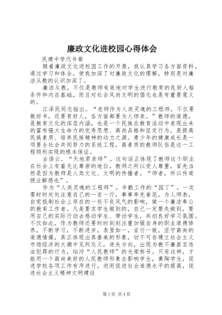 廉政文化进校园心得体会 