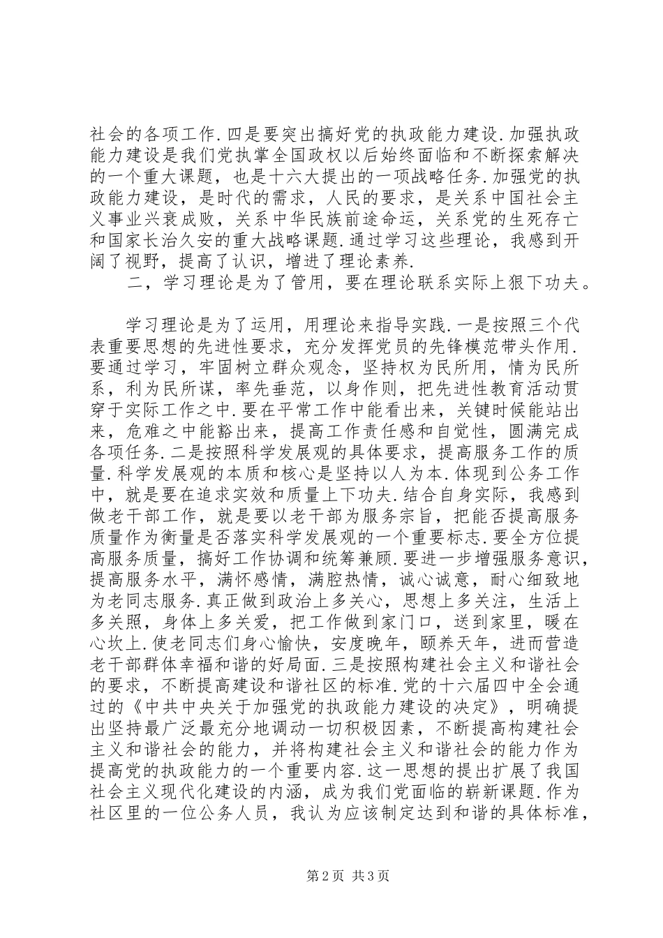 中层干部培训心得 _第2页