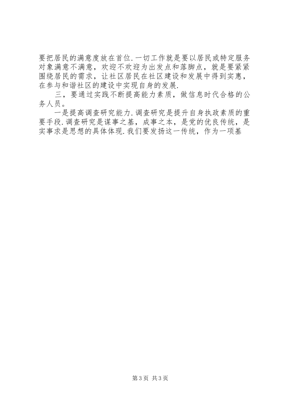 中层干部培训心得 _第3页