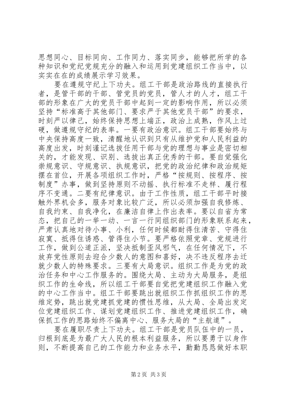 组工干部两学一做心得体会 _第2页