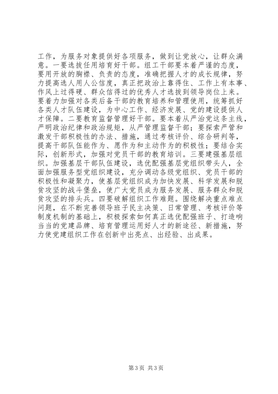 组工干部两学一做心得体会 _第3页