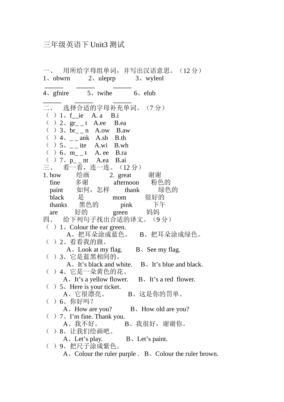 三年级英语下Unit3测试_第1页