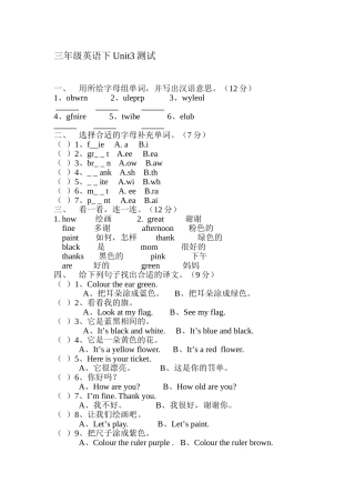三年级英语下Unit3测试