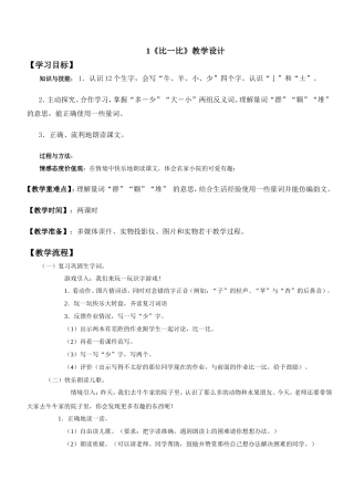 1.《比一比》教学设计