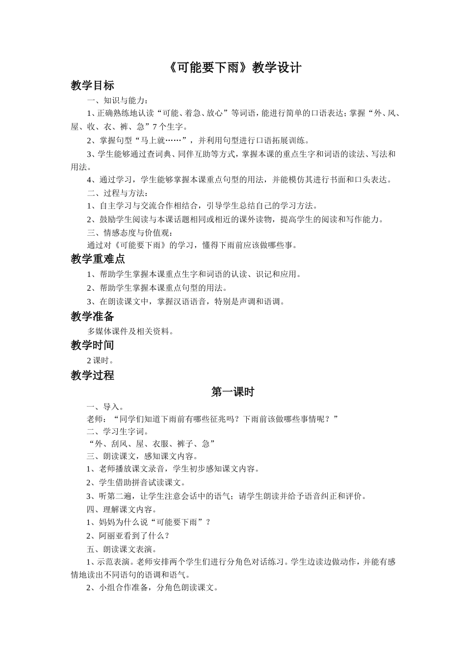 《可能要下雨》教学设计_第1页