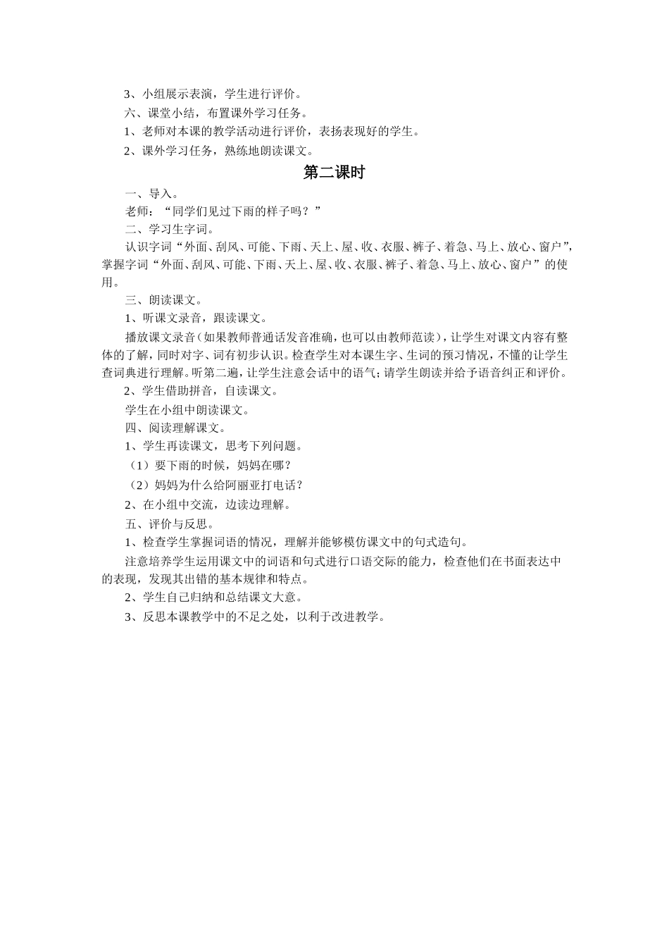 《可能要下雨》教学设计_第2页