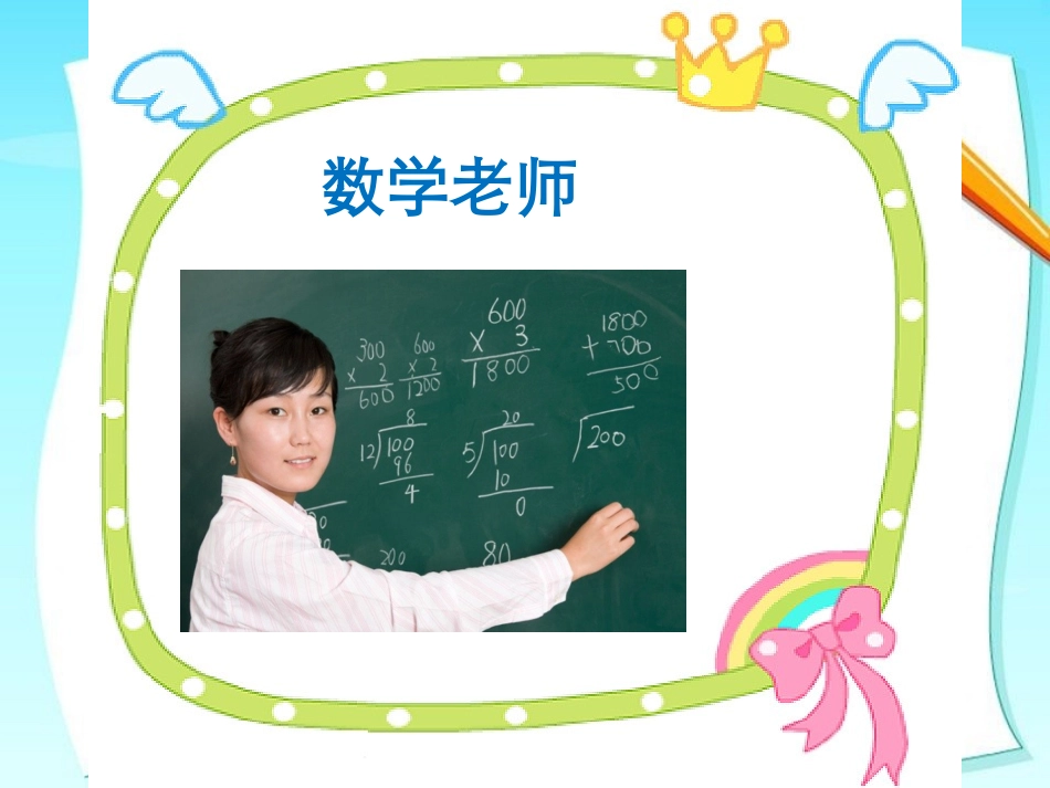 说一说我们的老师_第3页