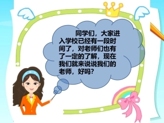 说一说我们的老师