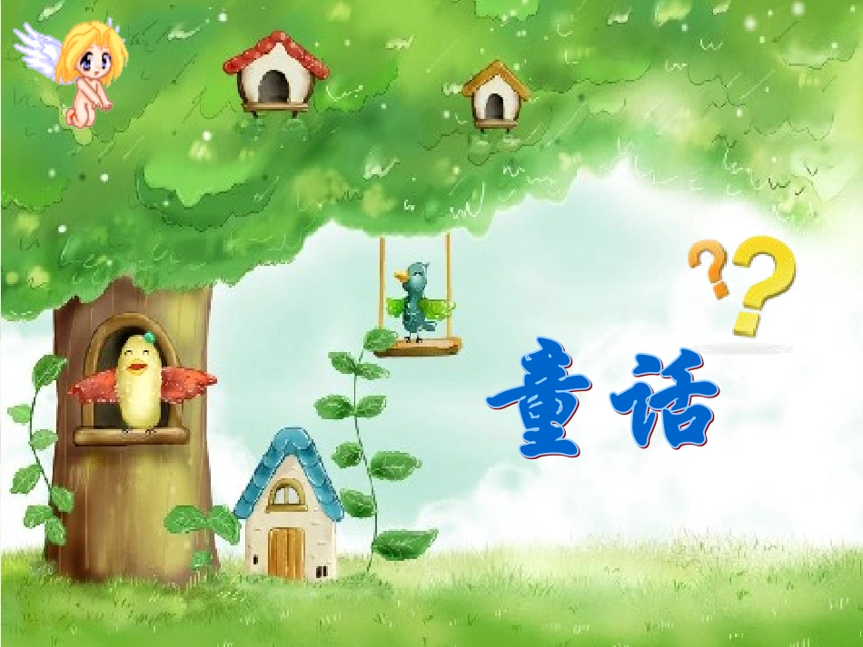 地毯下的尘土--公开课_第1页