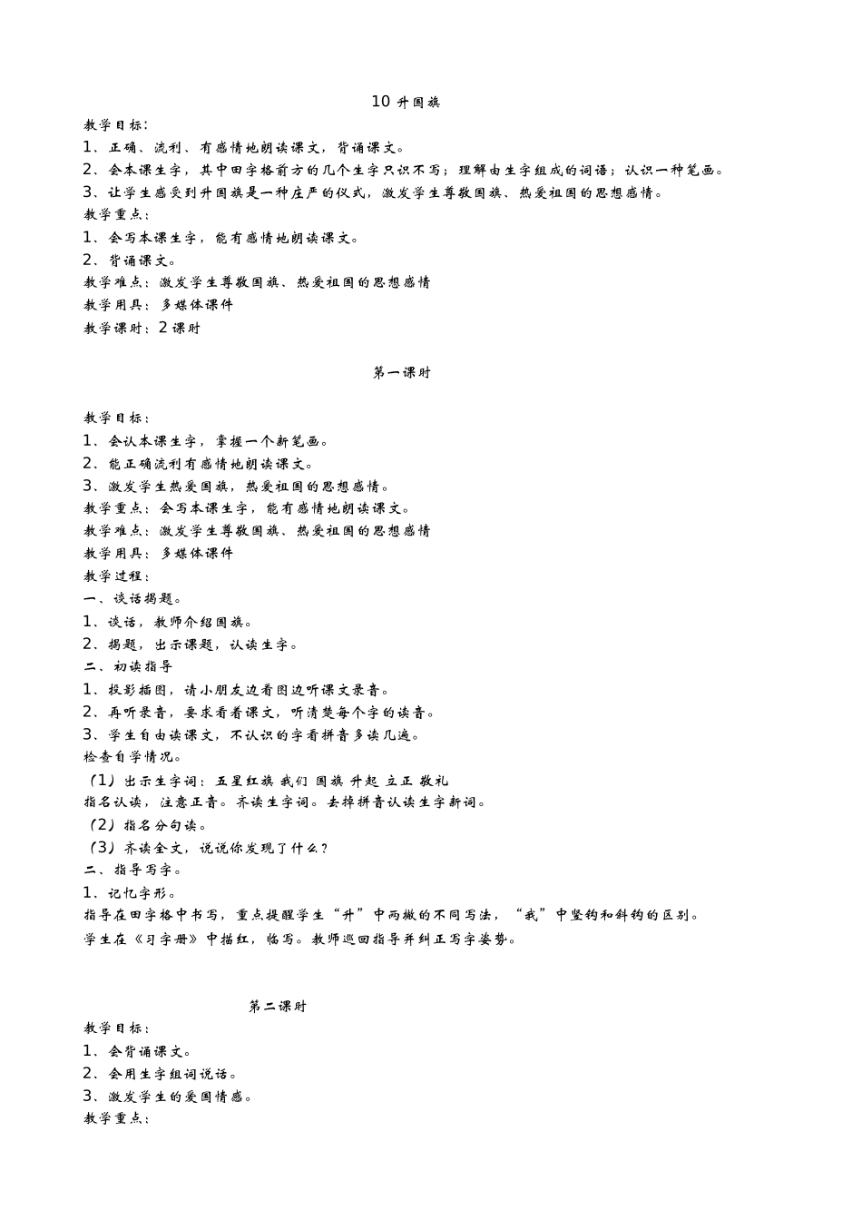 10-升国旗_第1页