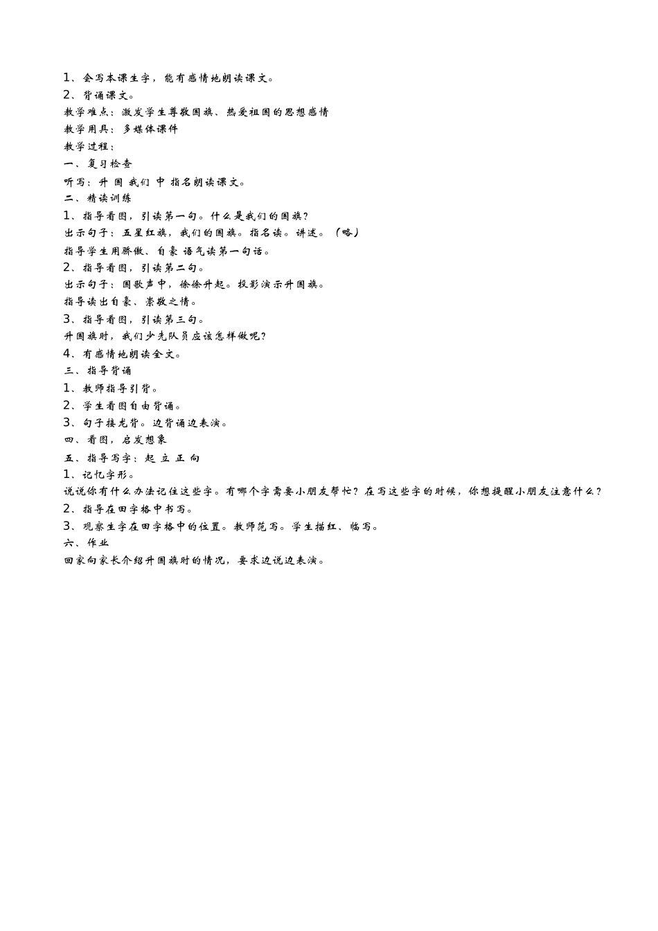 10-升国旗_第2页