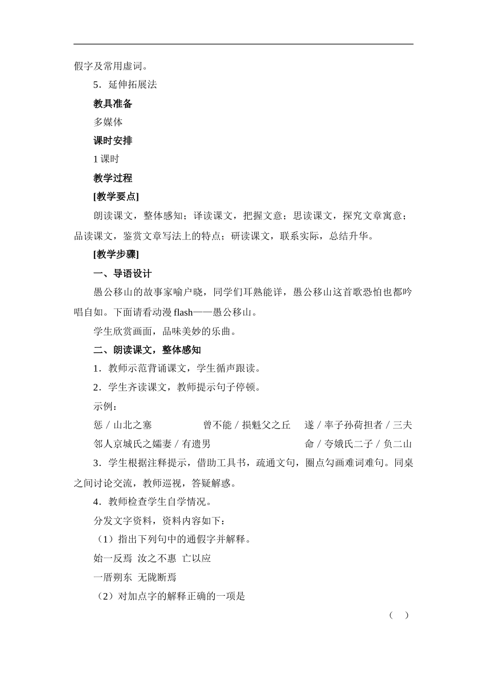 《愚公移山》教案示例1_第2页