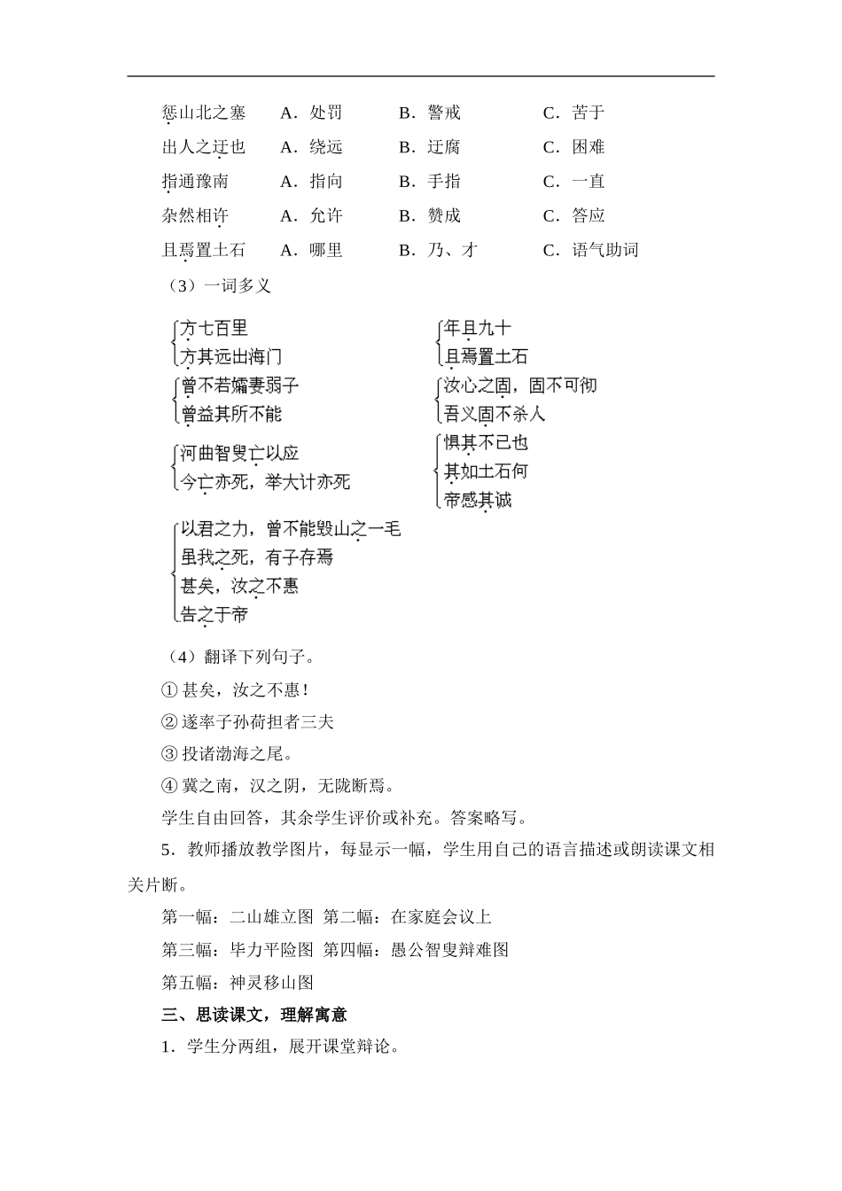 《愚公移山》教案示例1_第3页