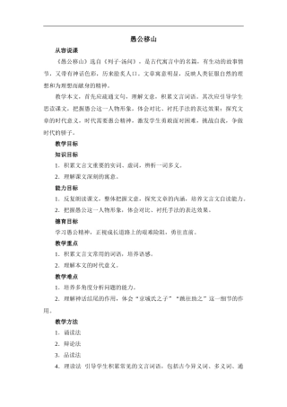 《愚公移山》教案示例1