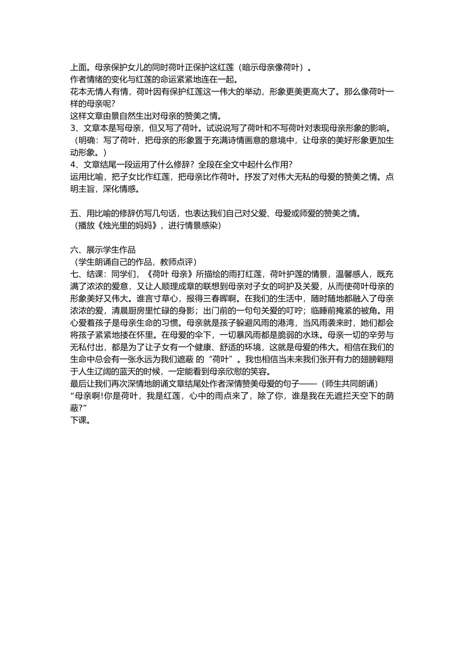 (部编)初中语文人教2011课标版七年级上册荷叶-母亲-(3)_第2页