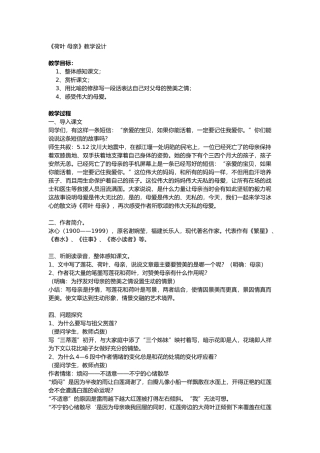 (部编)初中语文人教2011课标版七年级上册荷叶-母亲-(3)