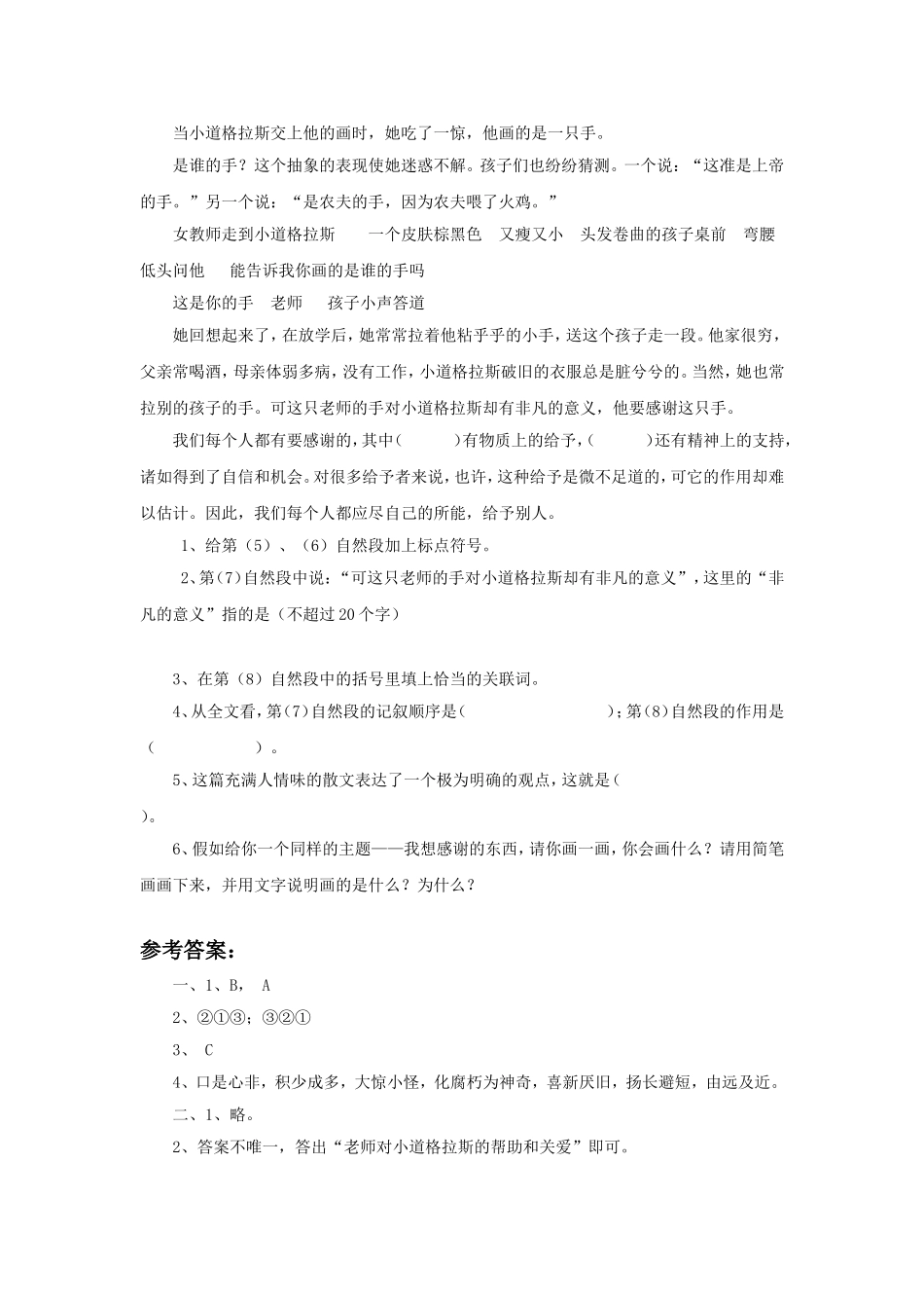 《毛主席在花山》习题2_第2页