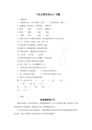 《毛主席在花山》习题2