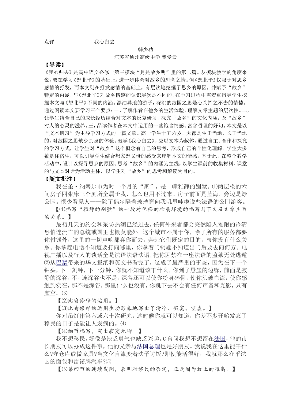 点评我心归去_第1页