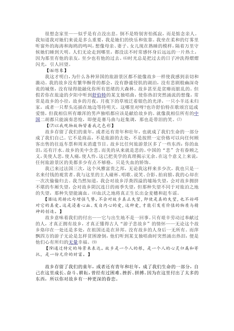 点评我心归去_第2页