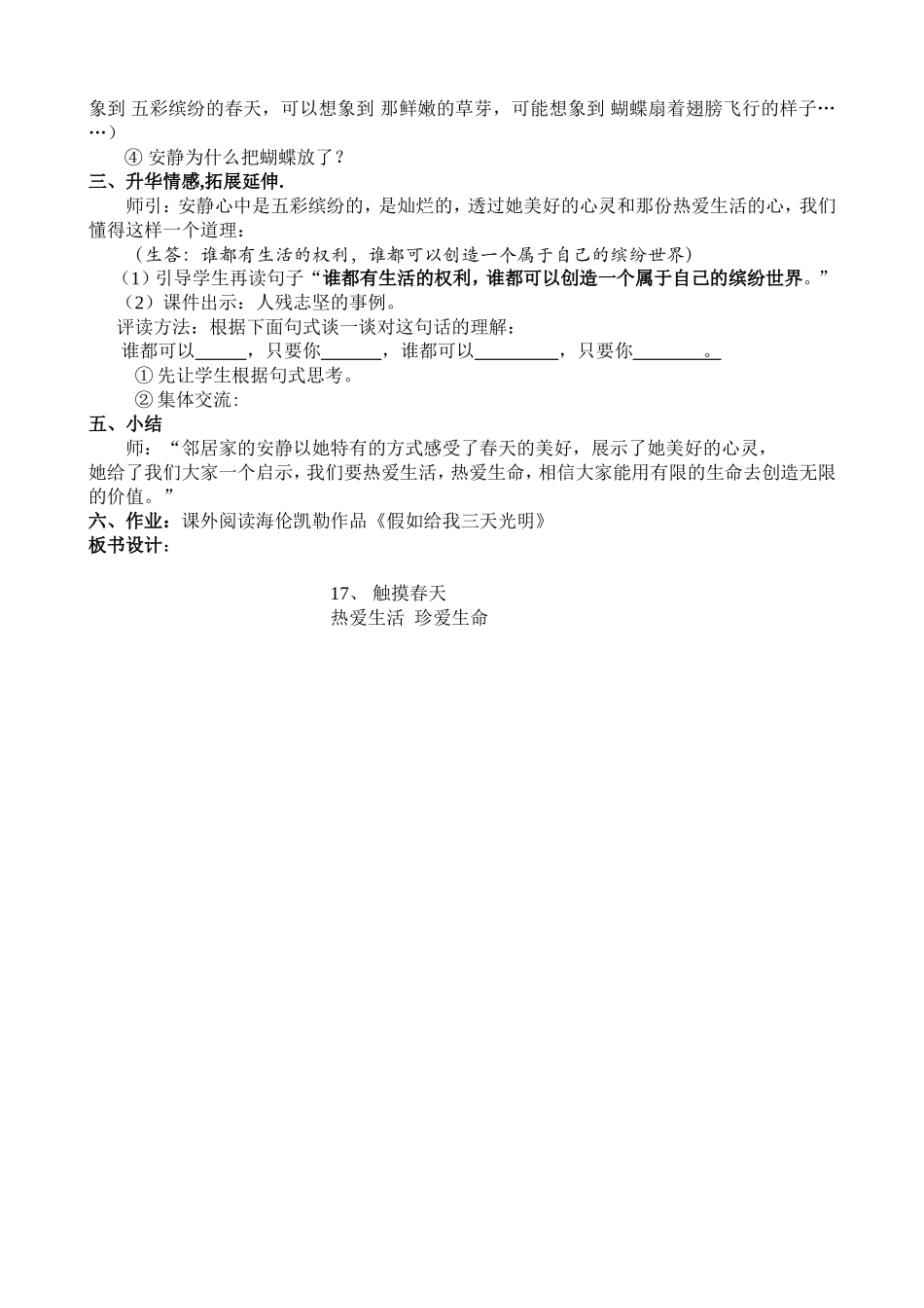 触摸春天教学设计第二次修改_第3页