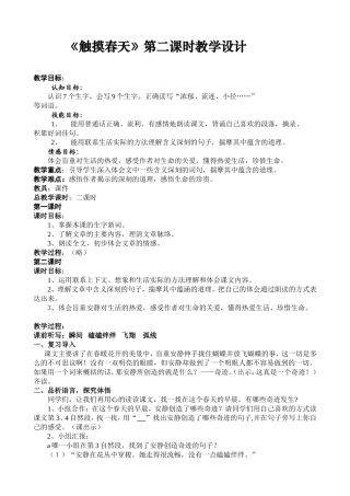 触摸春天教学设计第二次修改