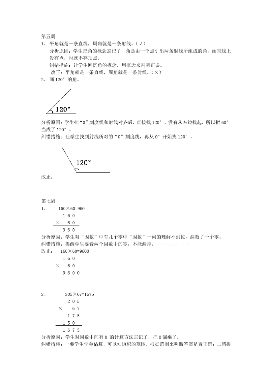 人教版小学四年级数学下册易错题 _第2页