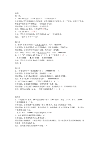 人教版小学四年级数学下册易错题 