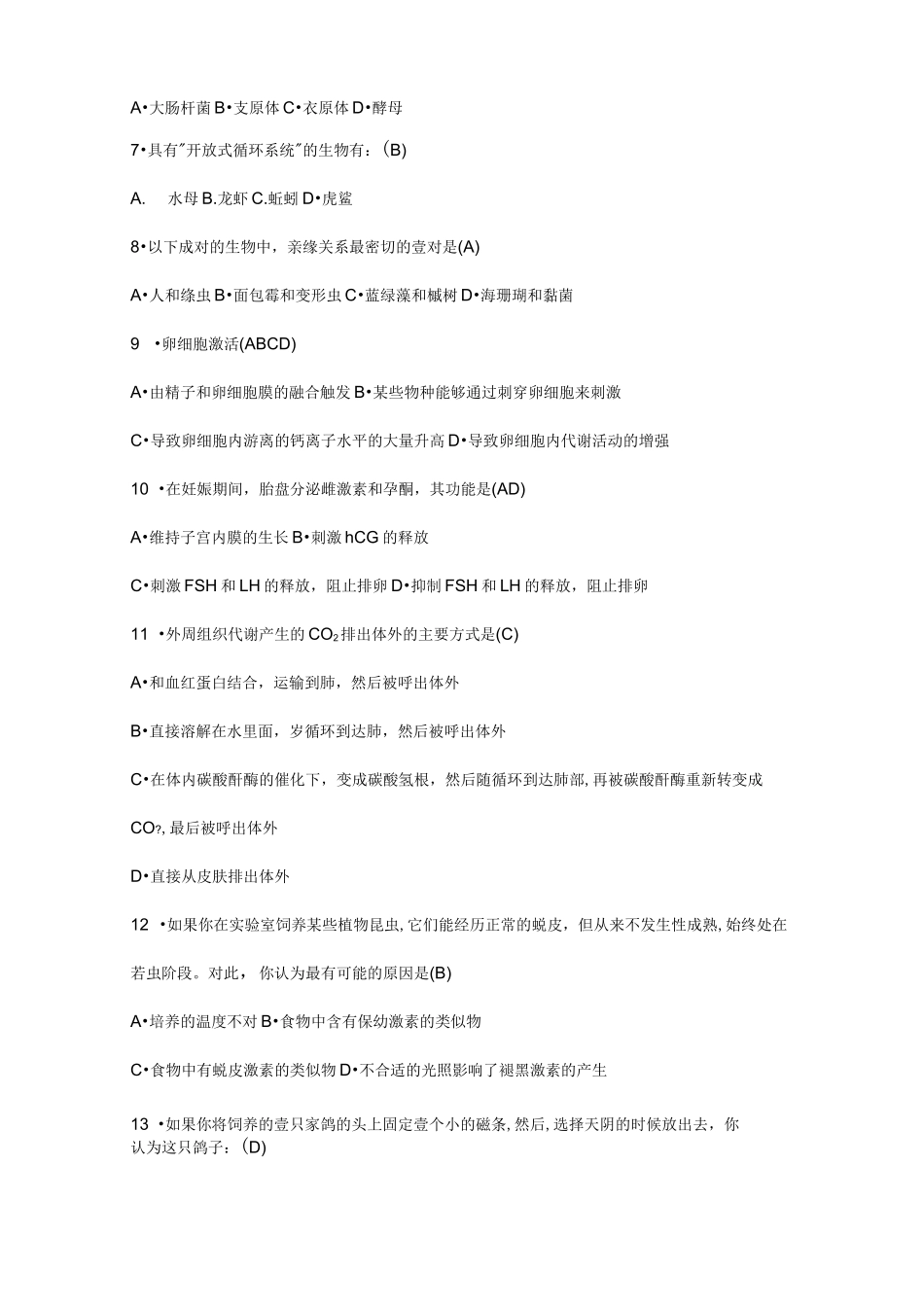 2020年(生物科技行业)年江苏省中学生生物学奥林匹克初赛理论试题及答案_第3页