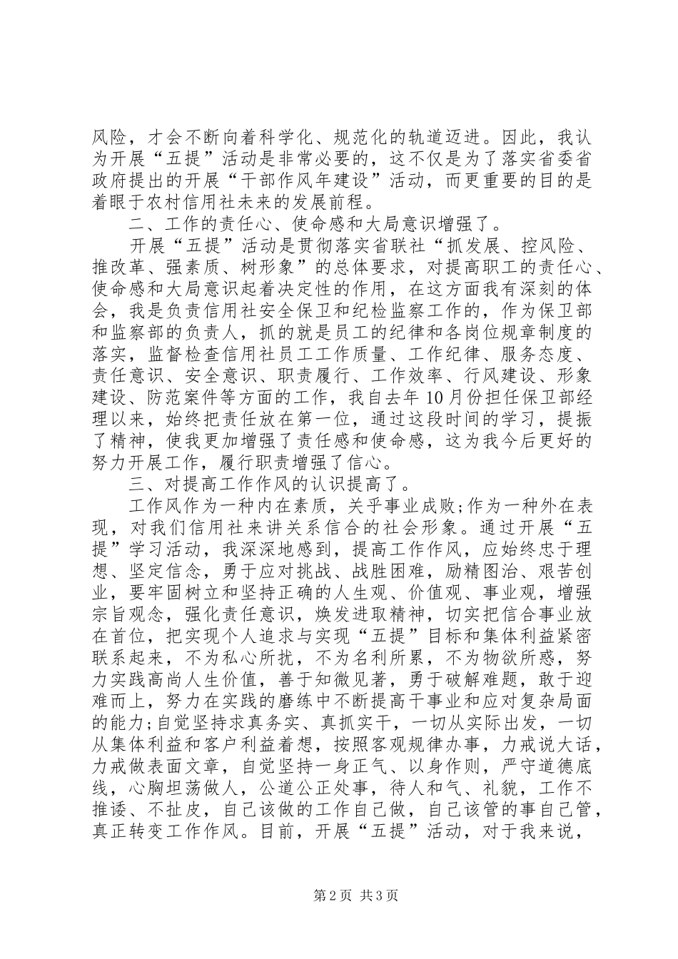 学习五提工作心得体会 _第2页