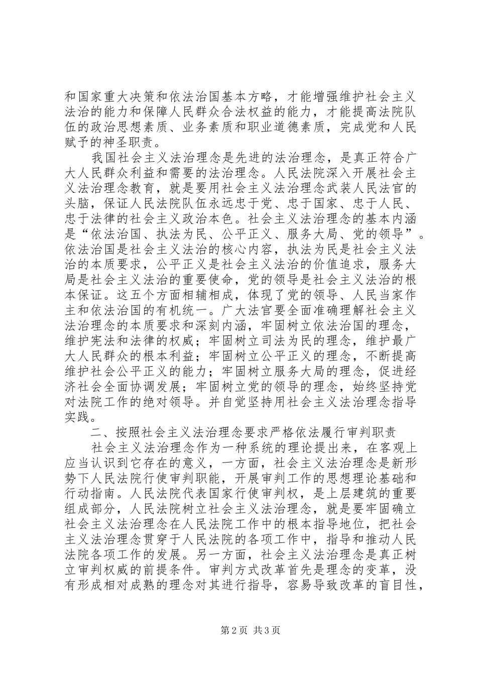 社会主义法治理念教育活动心得体会(十) _第2页