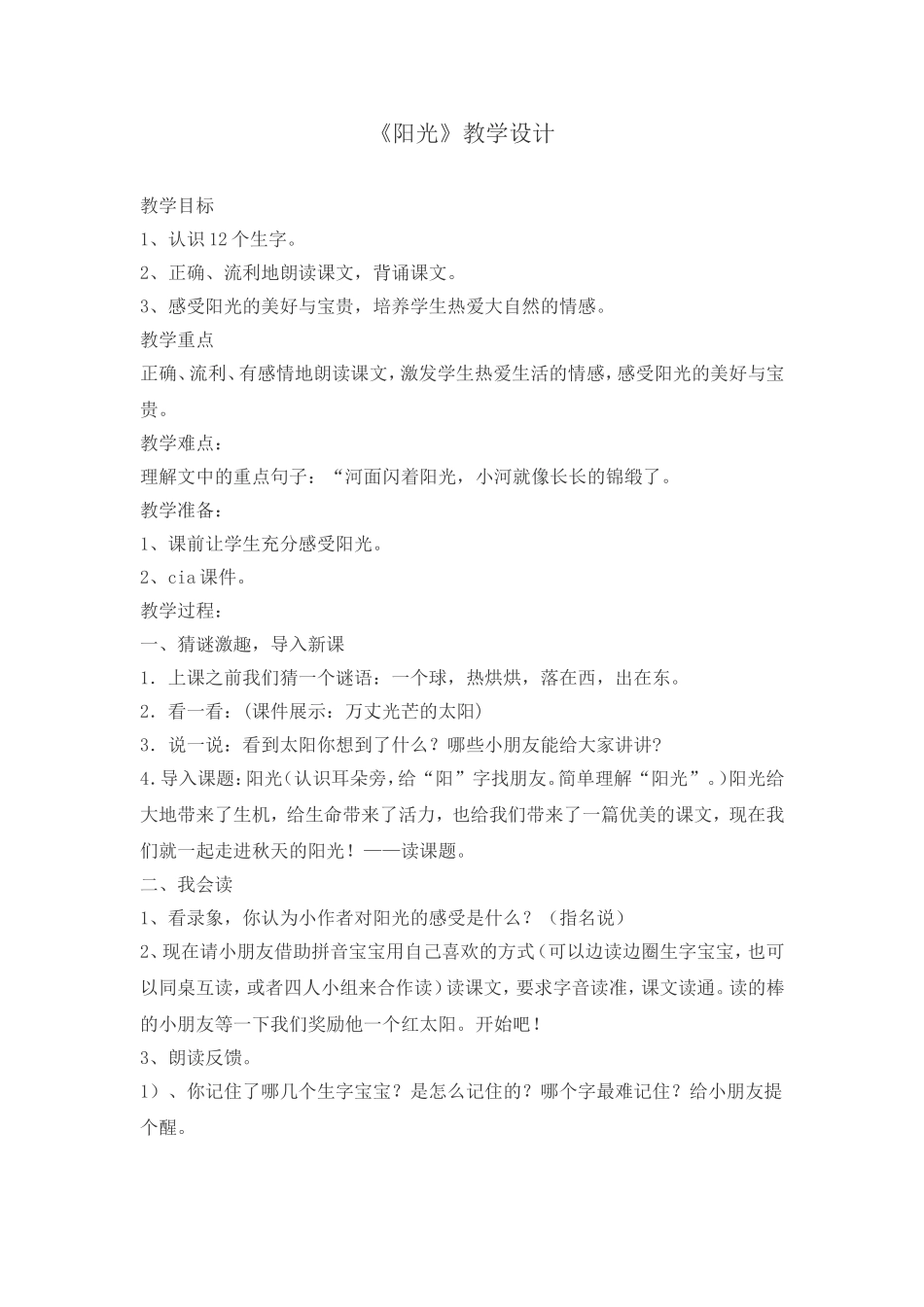 阳光教学设计_第1页
