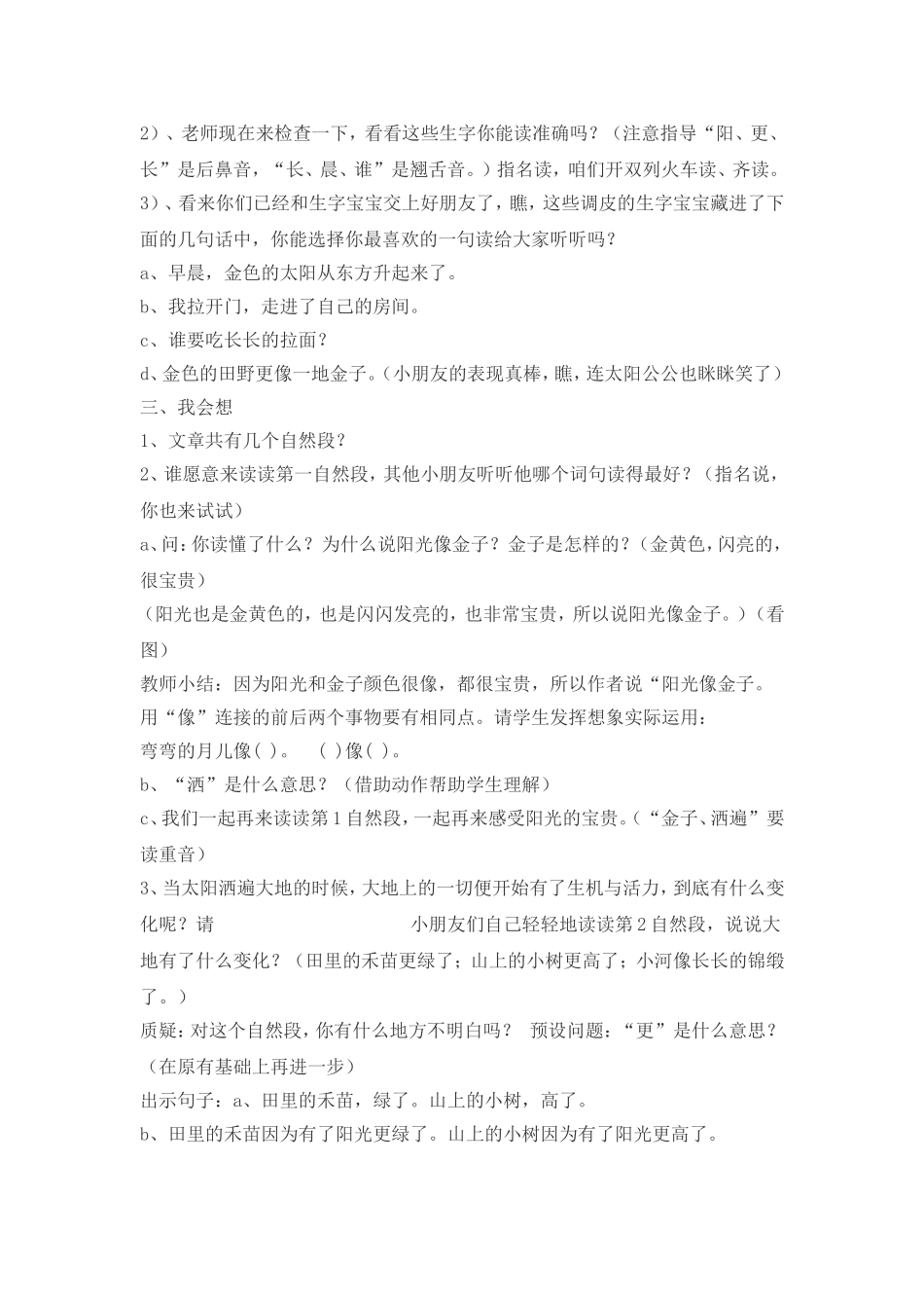 阳光教学设计_第2页