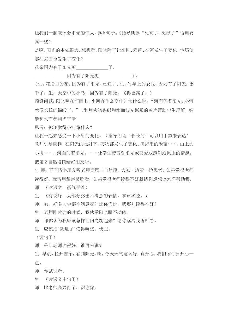 阳光教学设计_第3页