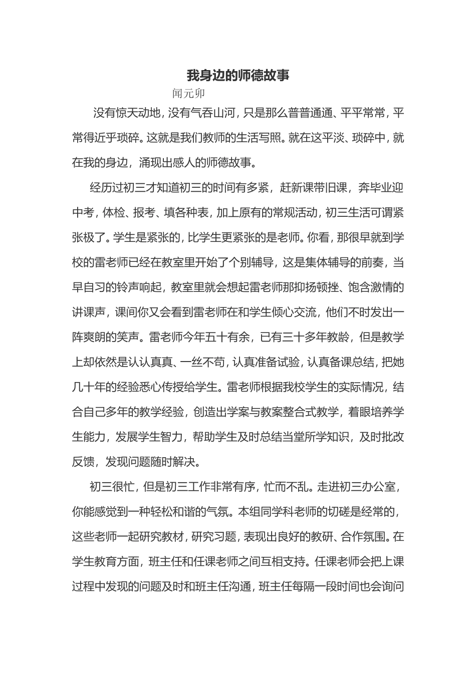 我身边的师德故事文档_第1页