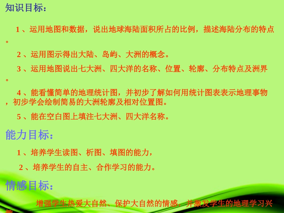 第二章第二节.世界的海陆分布_第3页