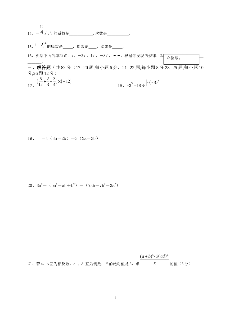 桂阳县龙潭中学2017年下期期中教学质量监测七年级数学试卷_第2页