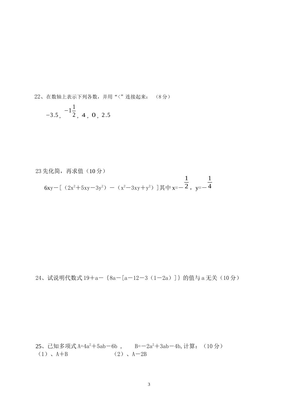 桂阳县龙潭中学2017年下期期中教学质量监测七年级数学试卷_第3页
