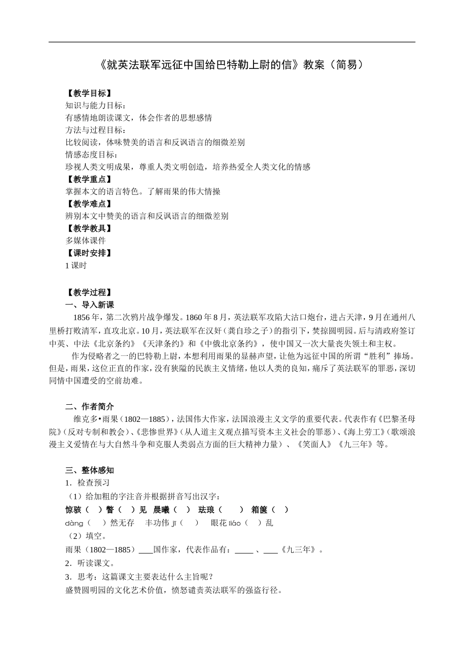 就英法联军远征中国给巴特勒-教案-简易_第1页