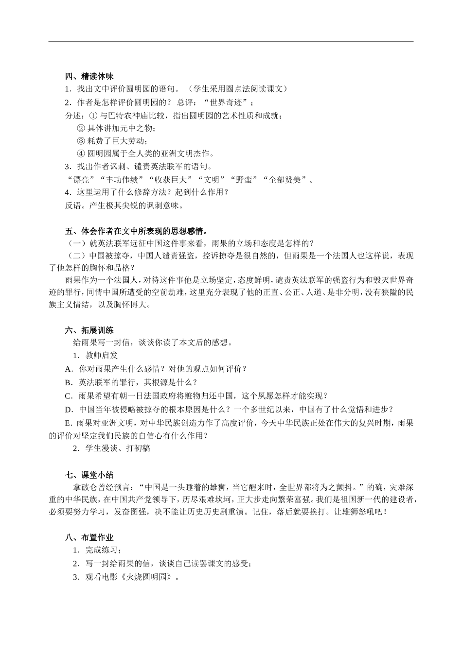 就英法联军远征中国给巴特勒-教案-简易_第2页