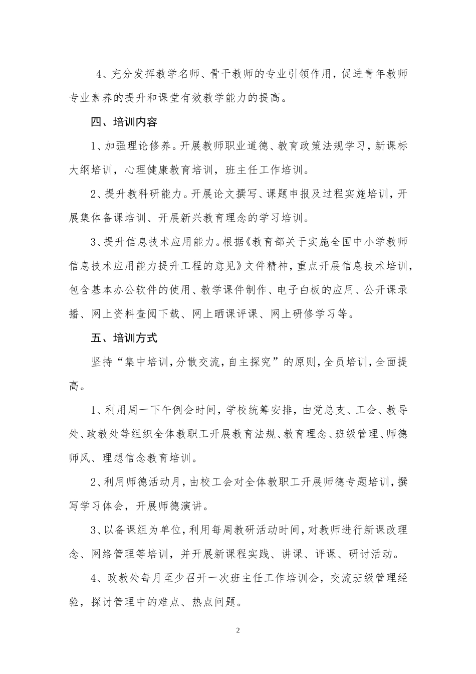 南漳县高级中学2018年校本研修计划_第2页