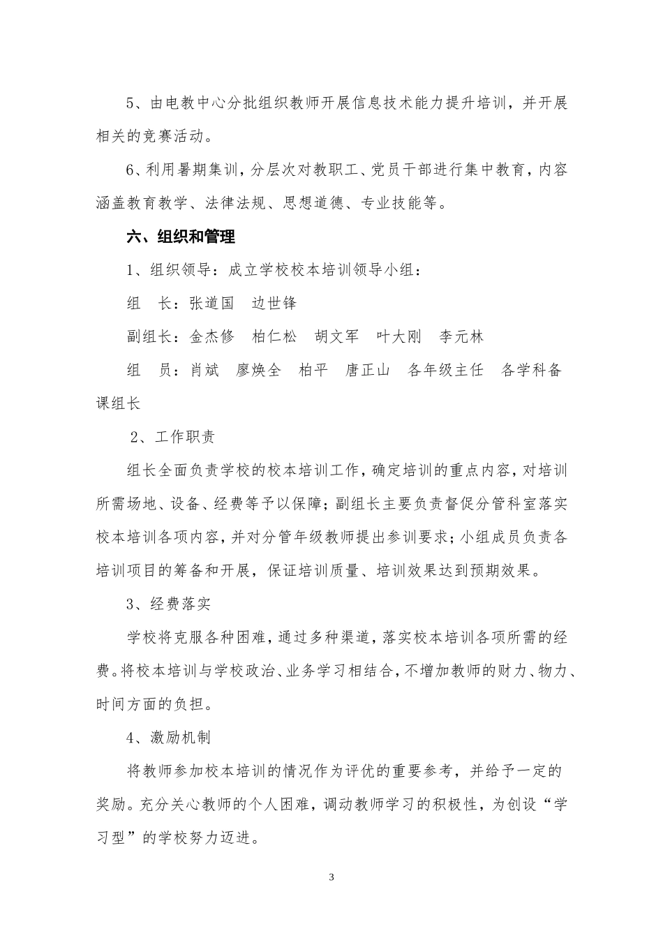 南漳县高级中学2018年校本研修计划_第3页