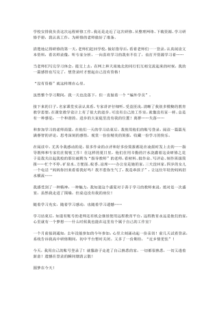 学校安排我负责这次远程研修工作