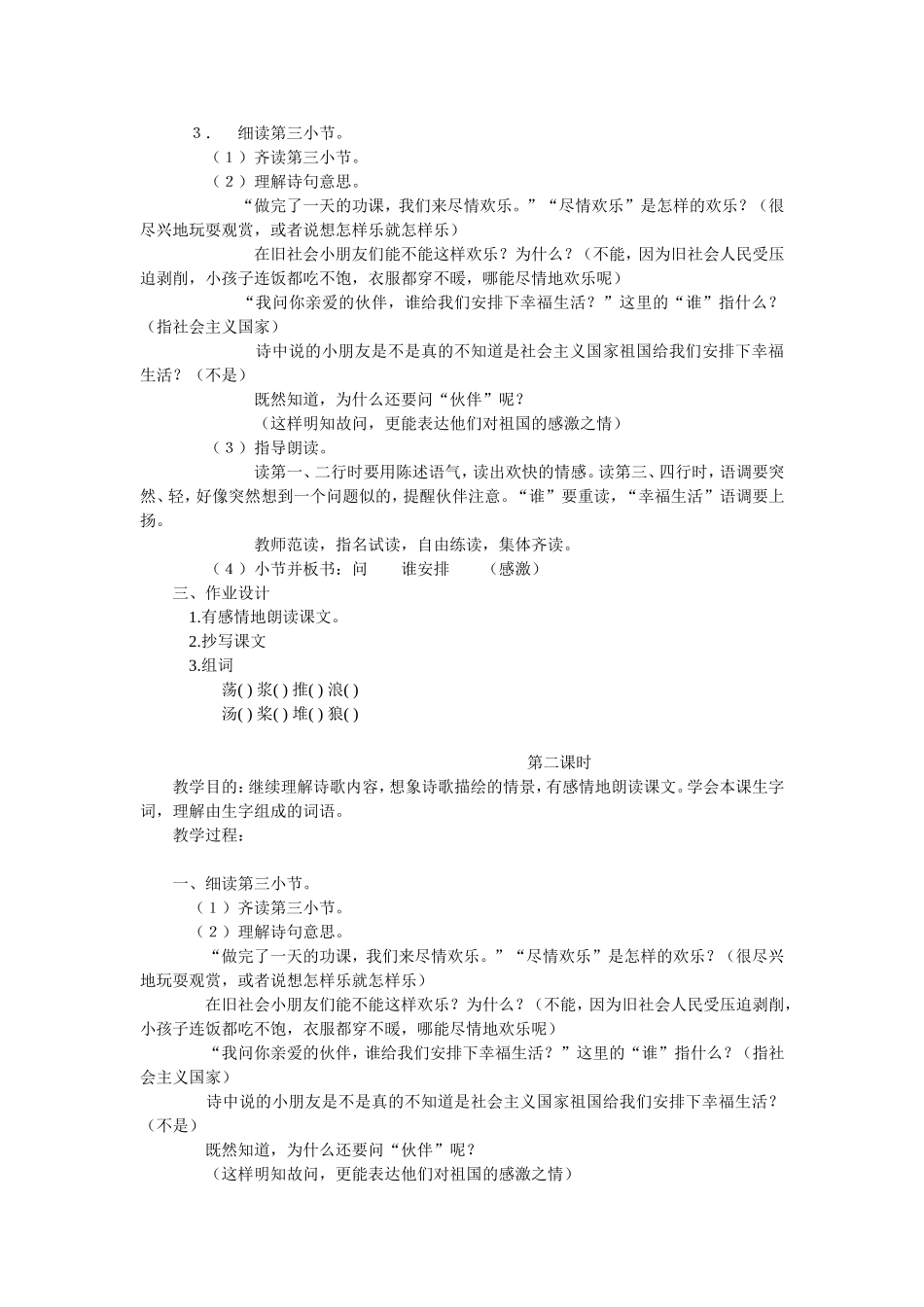 1、让我们荡起双桨_第3页