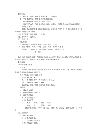 1、让我们荡起双桨