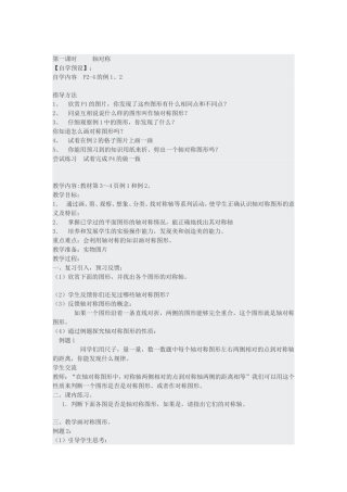 轴对称教学设计