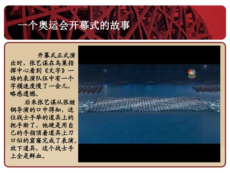 用联系的观点观察问题(奥运版)20090331建平_第2页