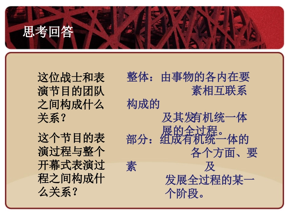 用联系的观点观察问题(奥运版)20090331建平_第3页