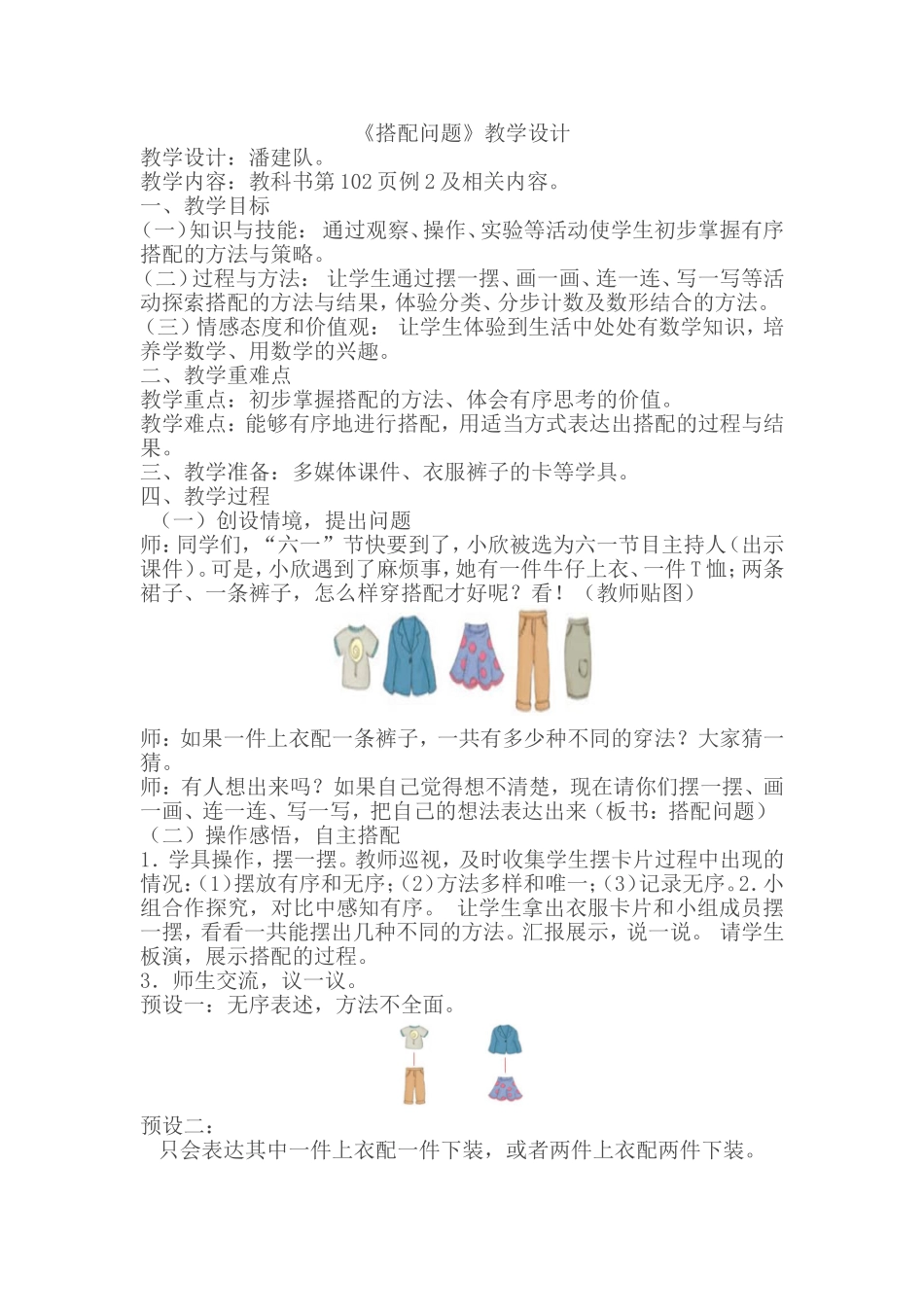 人教2011版小学数学三年级数学广角-搭配问题-(2)_第1页