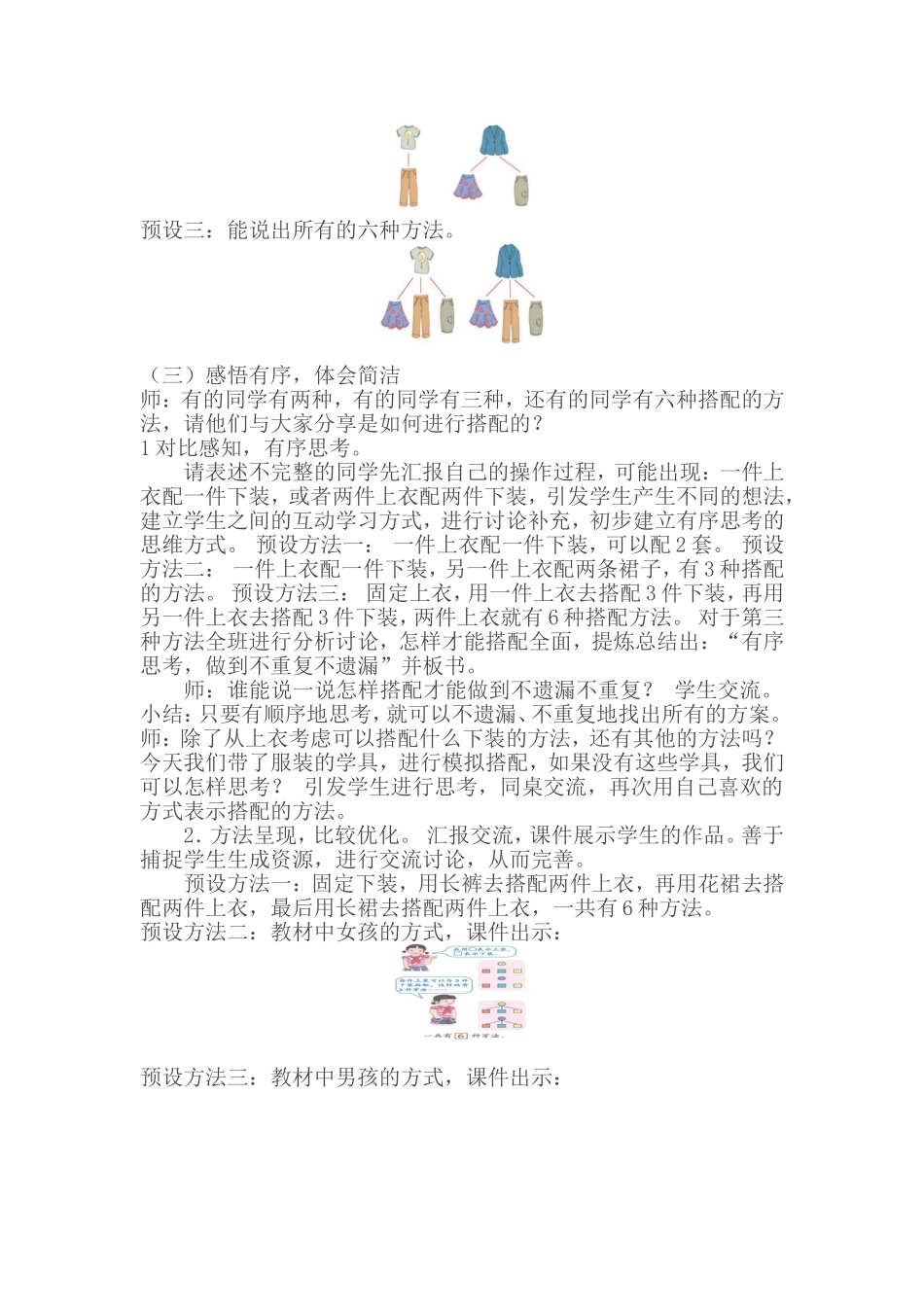 人教2011版小学数学三年级数学广角-搭配问题-(2)_第2页